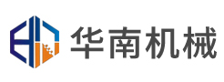 马鞍山华南机械科技有限公司